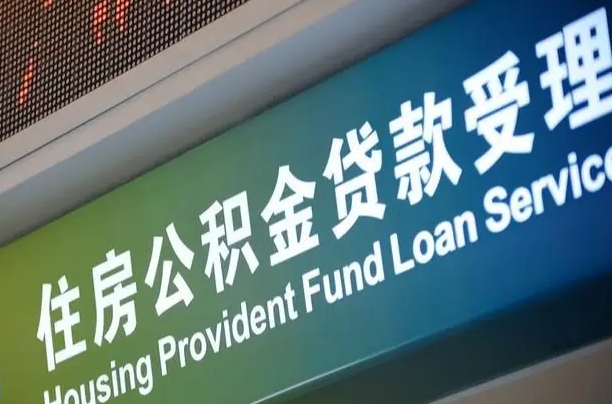 7月公积金调整-岑溪公积金代办平台